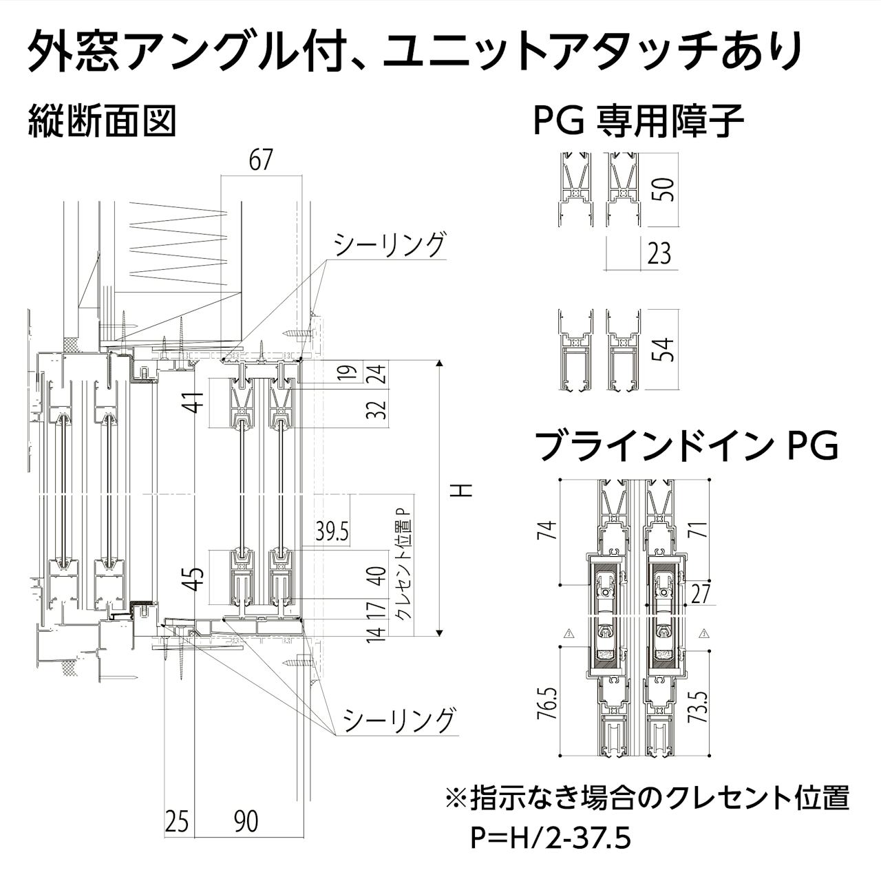 浴室用内窓「インプラス 浴室仕様(ユニットバス納まり) 引違い窓 2枚建」のサイズ詳細①／外窓アングル付、ユニットアタッチ有り - 縦断面図ほか