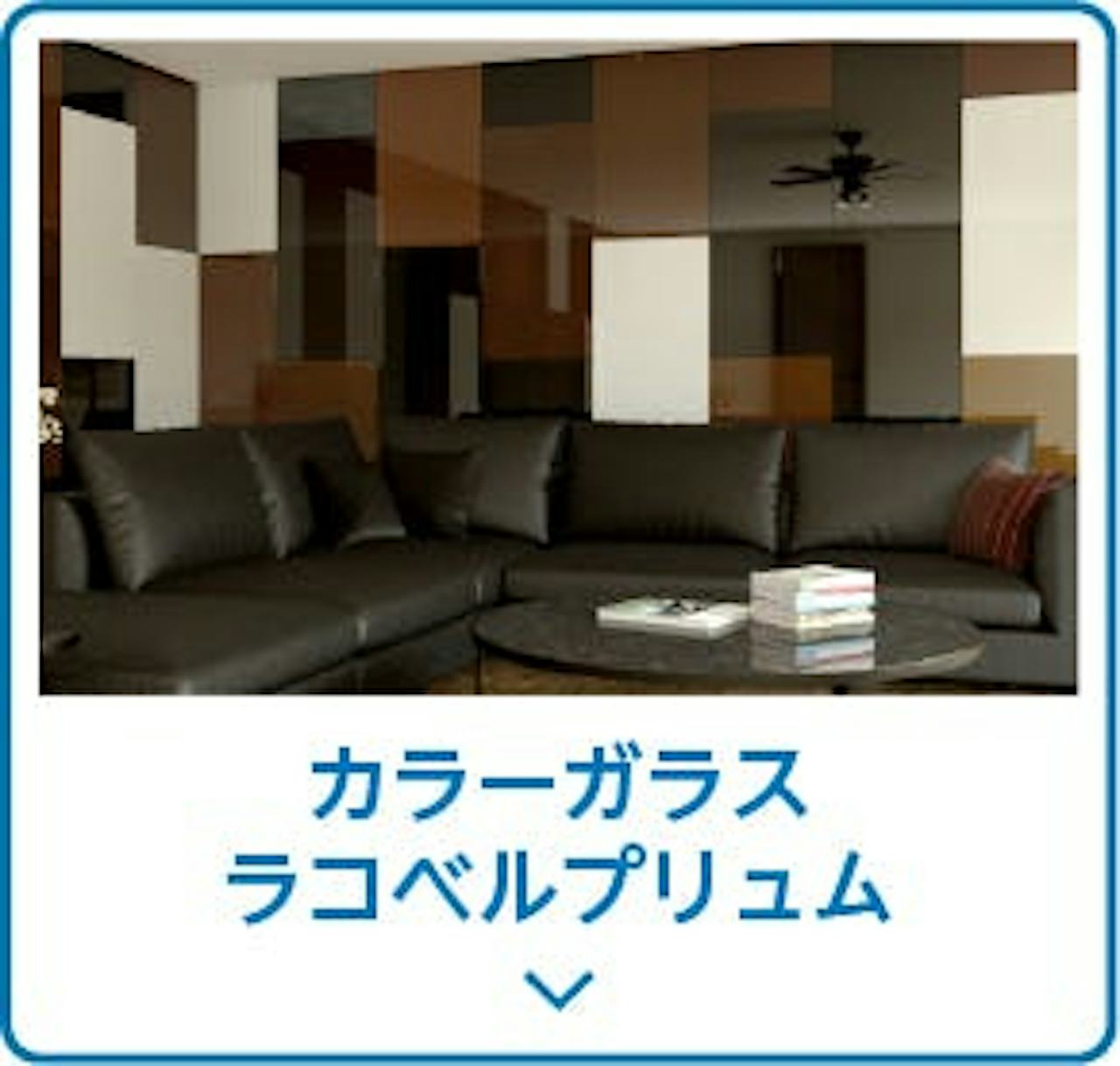 AGC ラコベルプリュム のサイズオーダー販売｜ガラス板の専門店オーダーガラス板.COM