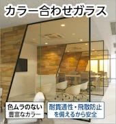 【色ガラス】カラー合わせガラス／サイズオーダー販売専門店