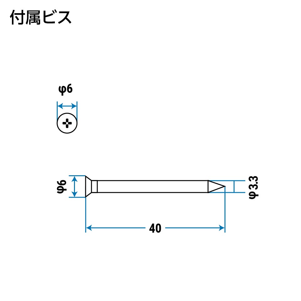 ガラススリット棚(強化ガラス)の付属ビスの図面