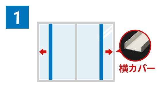 暖窓シンプル内窓DIYキットHI（戸車付）の取付方法(1)今ある窓に横カバーを貼り付ける