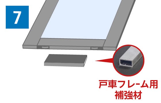 暖窓シンプル内窓DIYキットHI（戸車付）の取付方法(7)パネルフレームに差し込み取っ手を差し込む