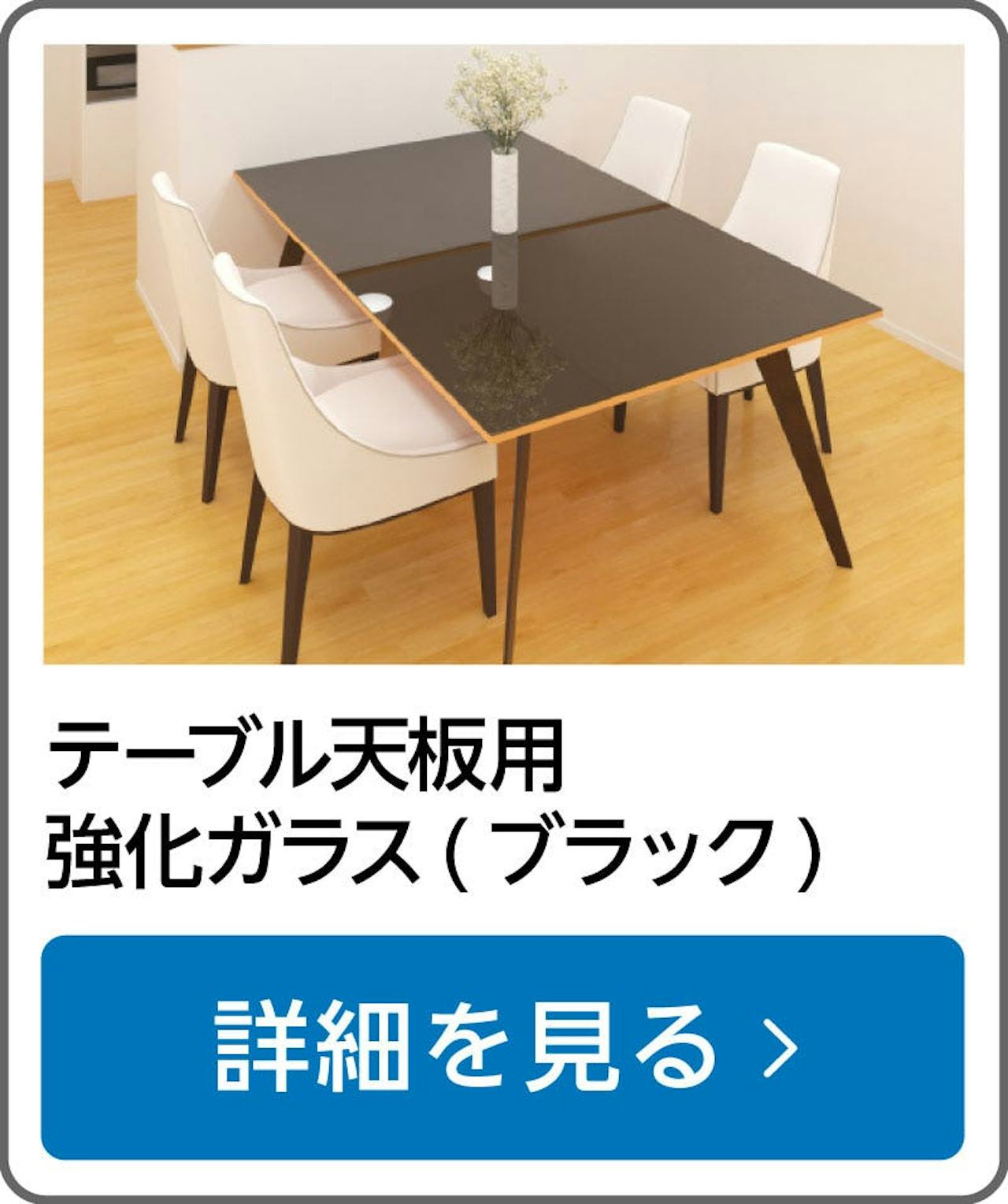 テーブル天板用強化ガラス(ブラック)／鍋を直置きしても割れない／耐熱温度200℃