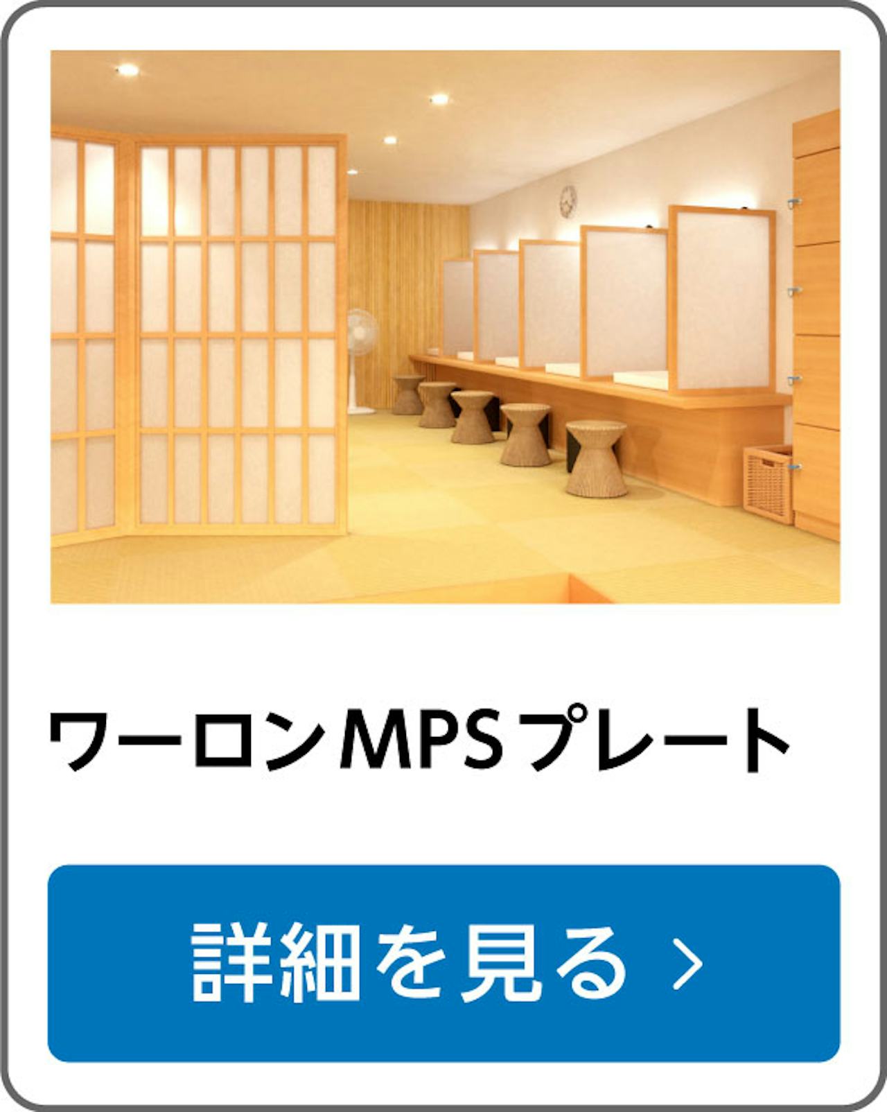 装飾樹脂板「ワーロンプレート MPS」