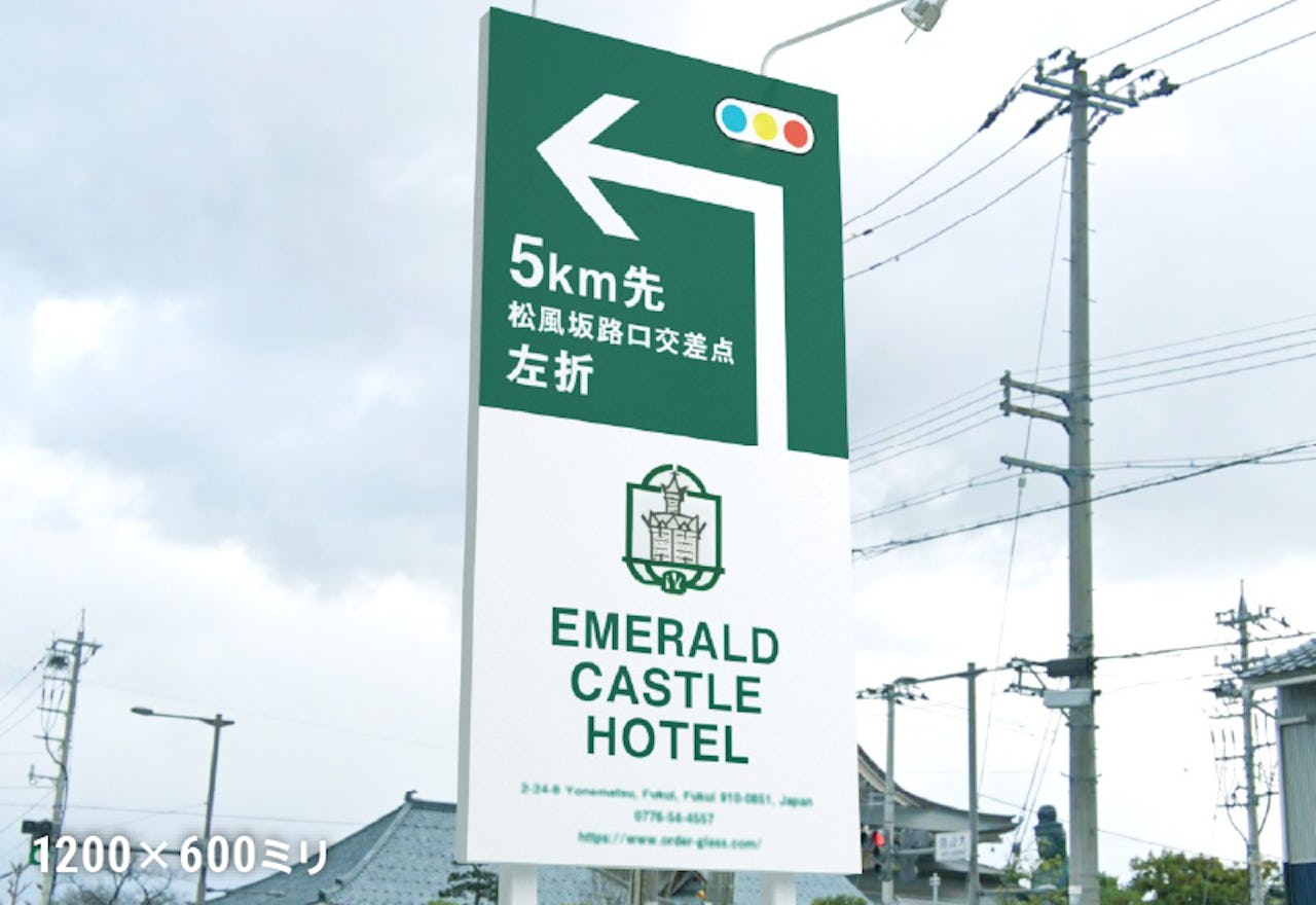 ロードサインの材料に「看板・サイン用アルミ樹脂複合板」を使用した事例