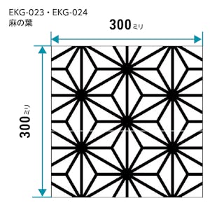 EKG-023・EKG-024／和風ガラス「切子風ガラス」麻の葉の図面
