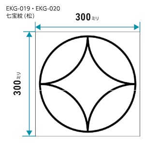 EKG-019・EKG-020／和風ガラス「切子風ガラス」七宝紋(松)の図面