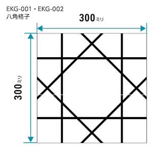 EKG-001・EKG-002／和風ガラス「切子風ガラス」八角格子の図面