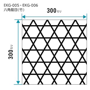 EKG-005・EKG-006／和風ガラス「切子風ガラス」六角籠目(松)の図面