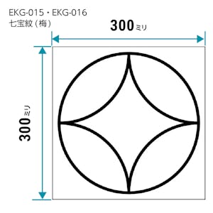 EKG-015・EKG-016/和風ガラス「切子風ガラス」七宝紋(梅)の図面