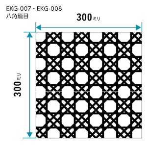 EKG-007・EKG-008／和風ガラス「切子風ガラス」八角籠目の図面