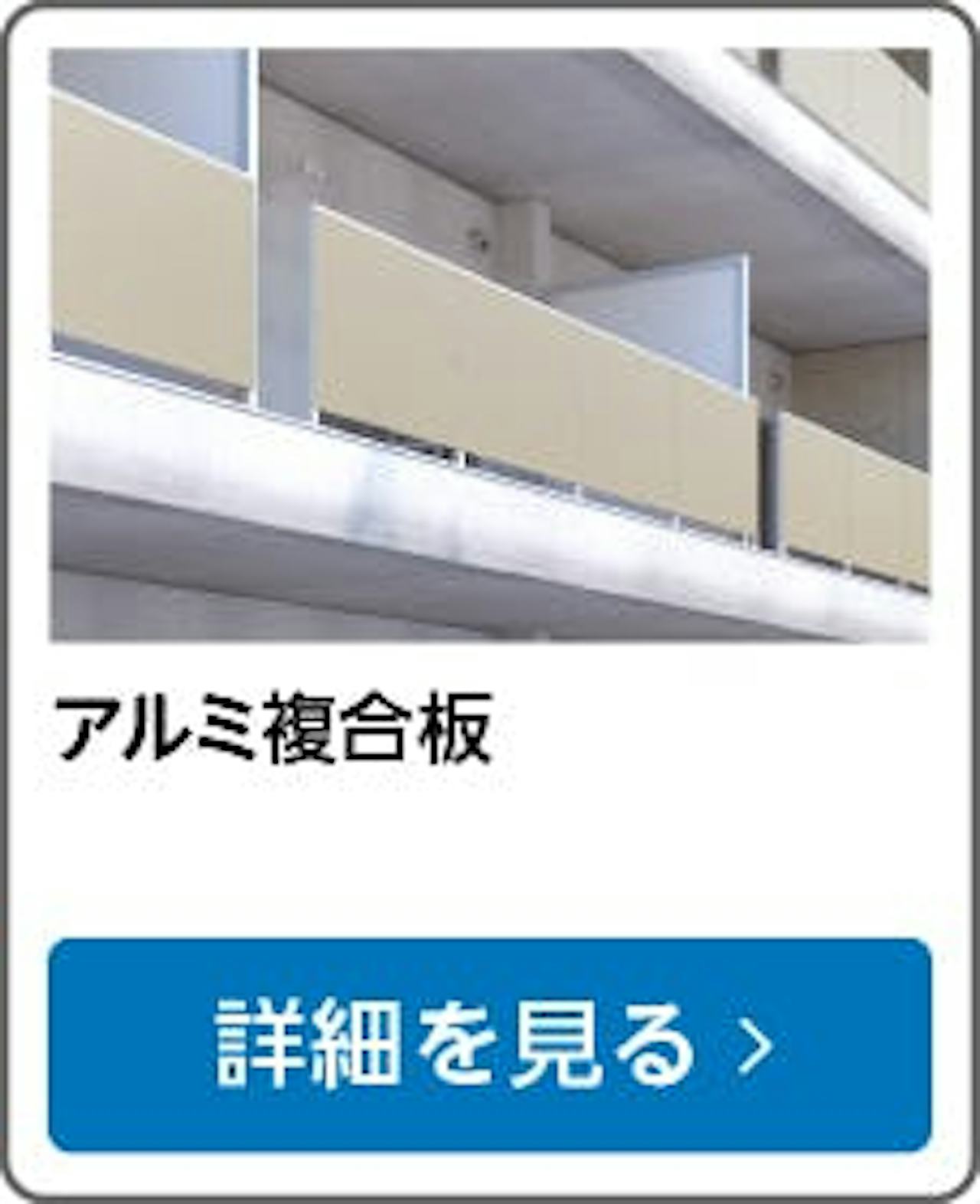 アルミ複合板のオーダーカット販売