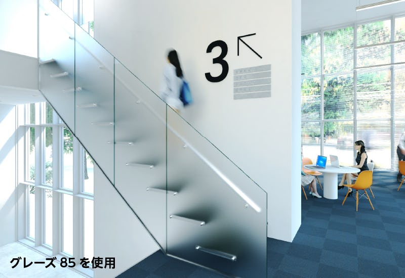 オフィスの手すりに型板ガラスのような「デザインフィルムガラス グレース85」を使用した事例