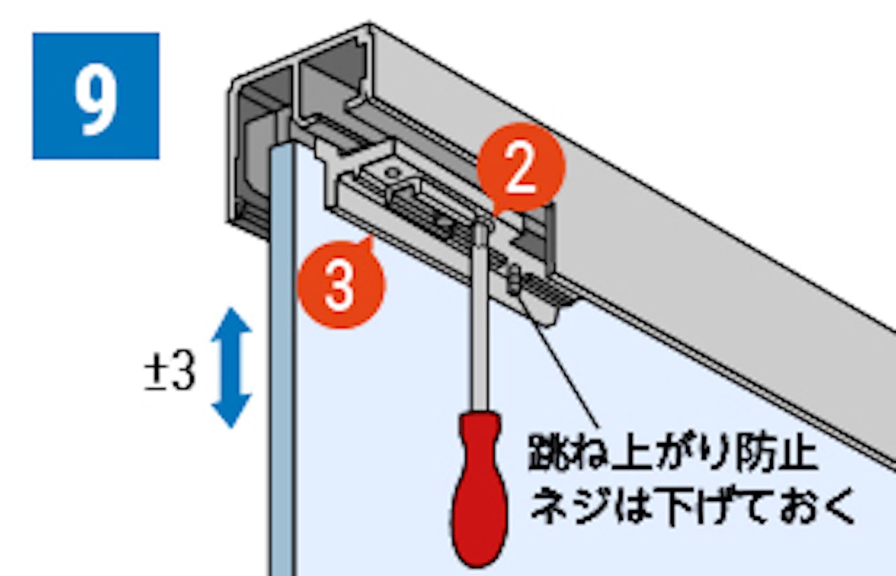 扉の高さと跳ね上がり防止ネジを調整する/床レールなしのガラス吊り戸「吊りガラス引き戸」の取り付け方(9)
