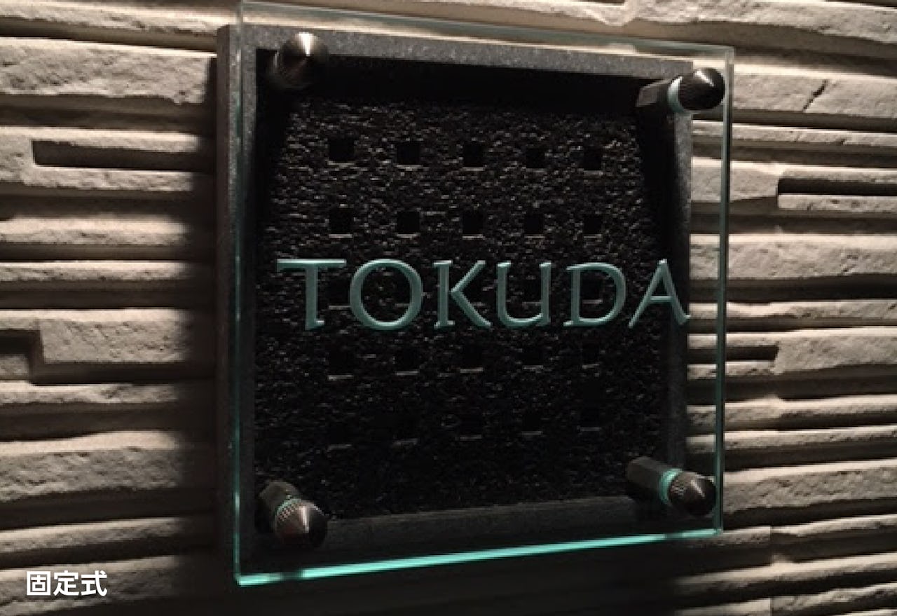 住宅の表札にアクリル板の「ガラスサインボード」を使用した事例