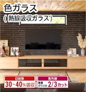 色ガラス (熱線吸収ガラス)/日射熱30~40%吸収 紫外線 普通ガラスの2/3カット