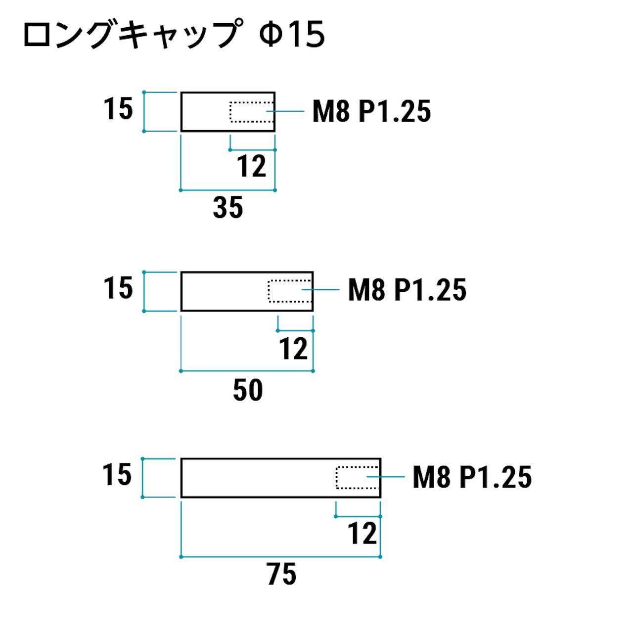 卓上用「サインスタンド(垂直キャップタイプ)」のキャップとボルトのサイズ詳細①/ロングキャップ(1)