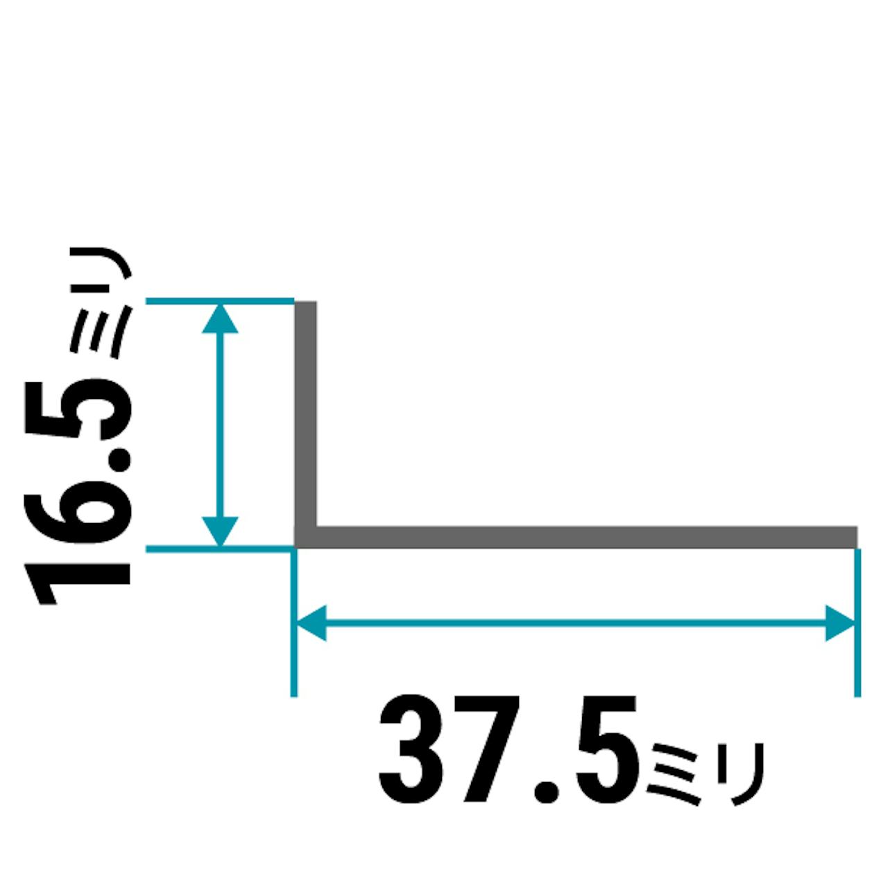 ガラス用「アルミ製Lアングル(不等辺)」のサイズ⑲／縦16.5×横37.5