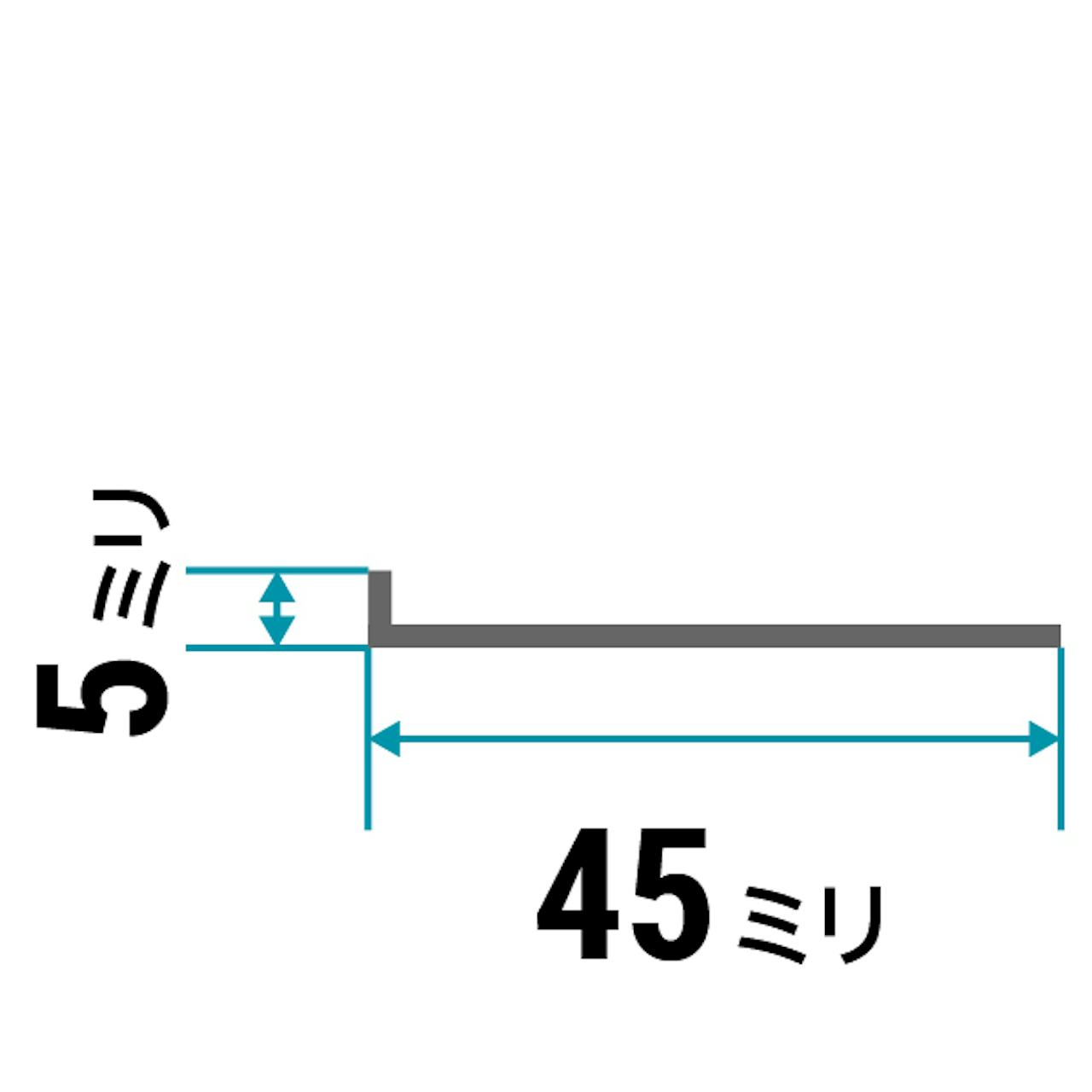 ガラス用「アルミ製Lアングル(不等辺)」のサイズ⑧／縦5×横45