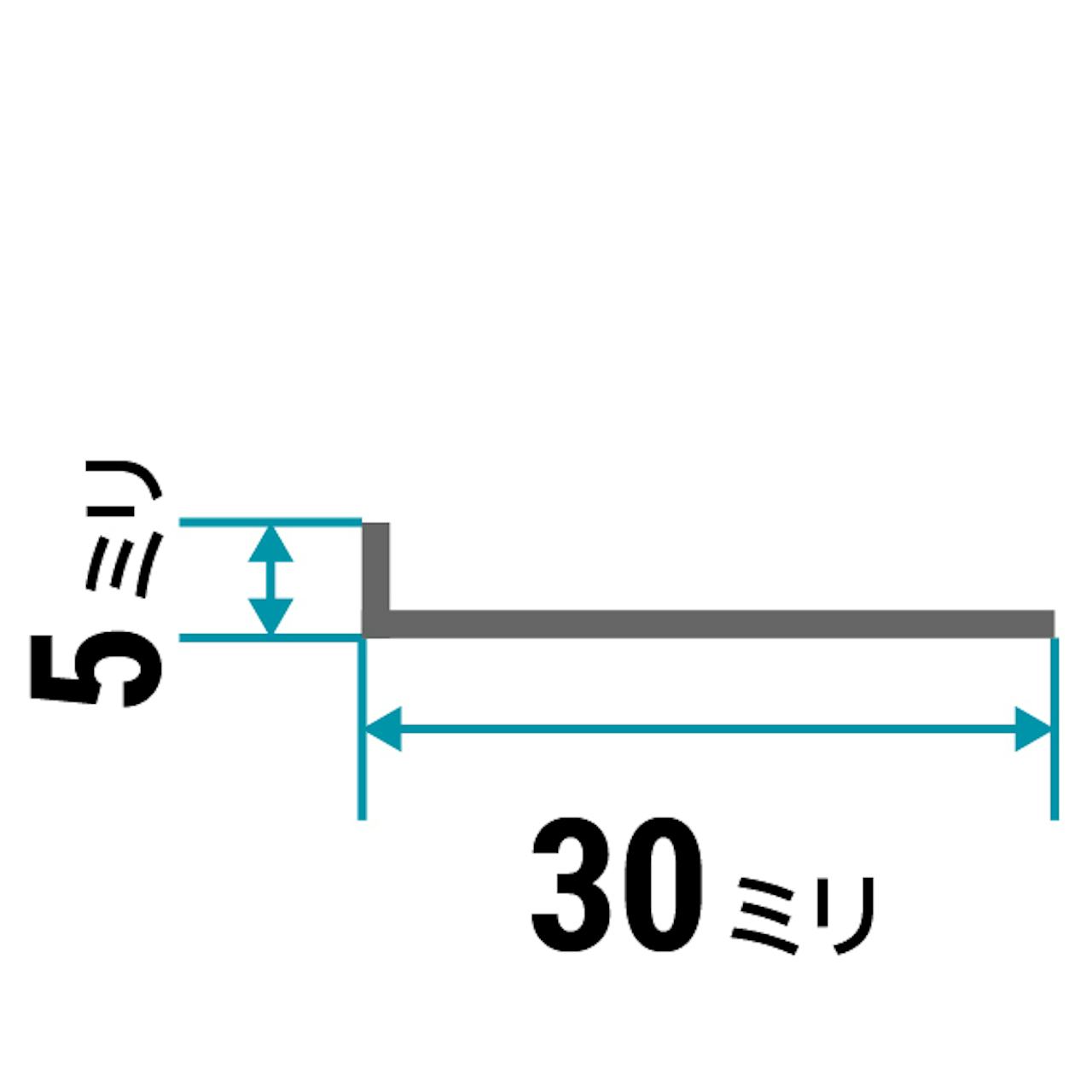 ガラス用「アルミ製Lアングル(不等辺)」のサイズ⑥／縦5×横30
