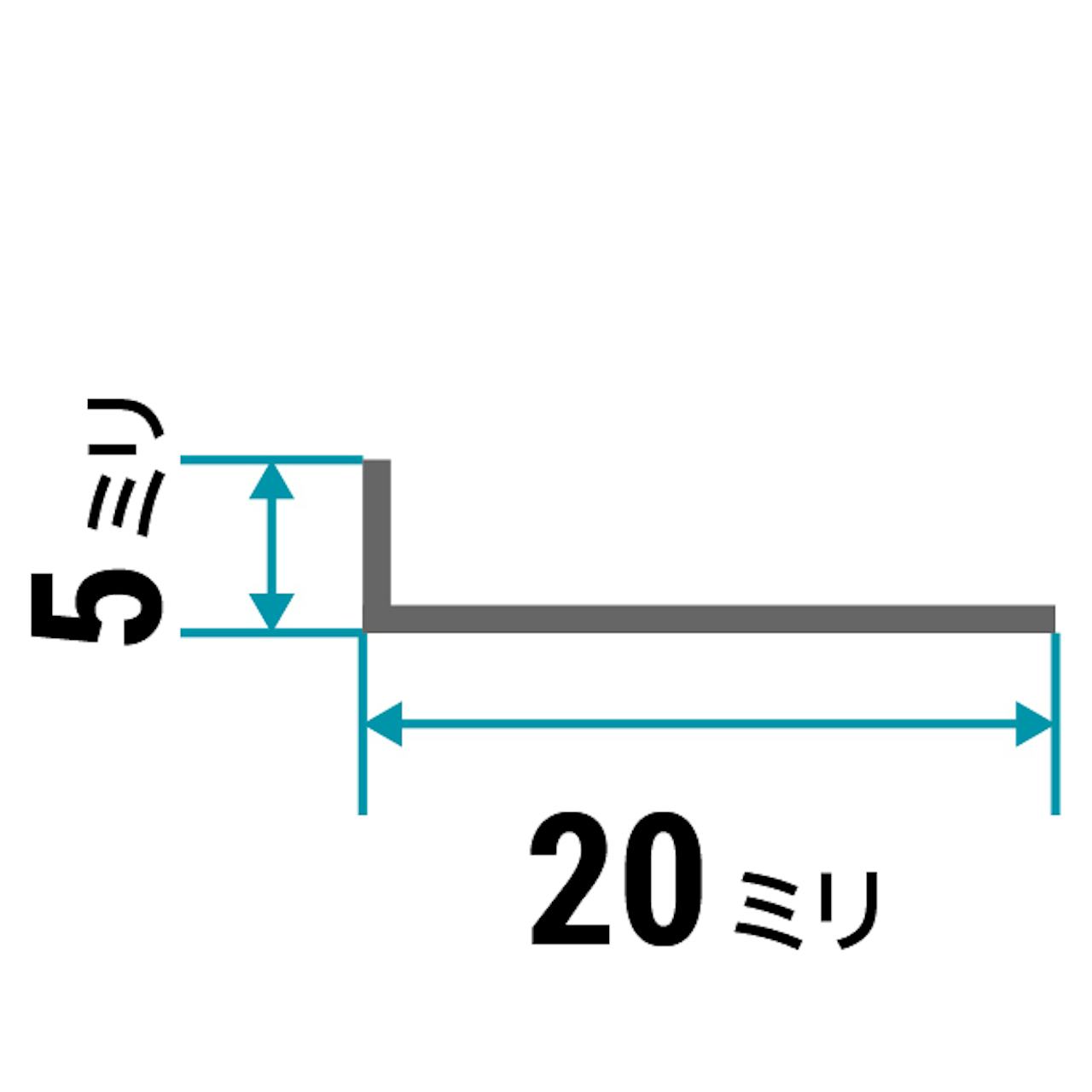 ガラス用「ステンレス製Lアングル(不等辺)」のサイズ④/縦5×横20
