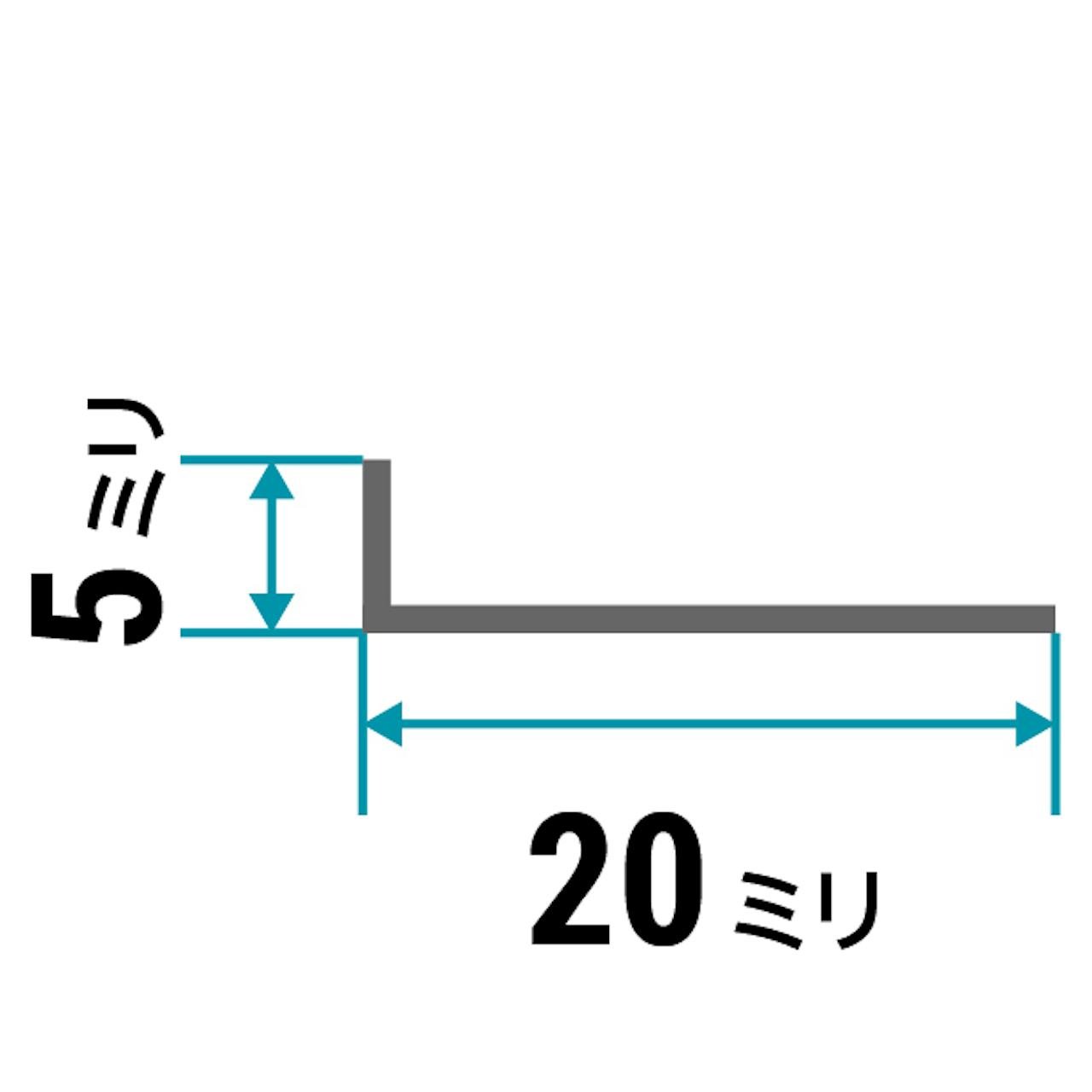 ガラス用「ステンレス製Lアングル(不等辺)」のサイズ④／縦5×横20