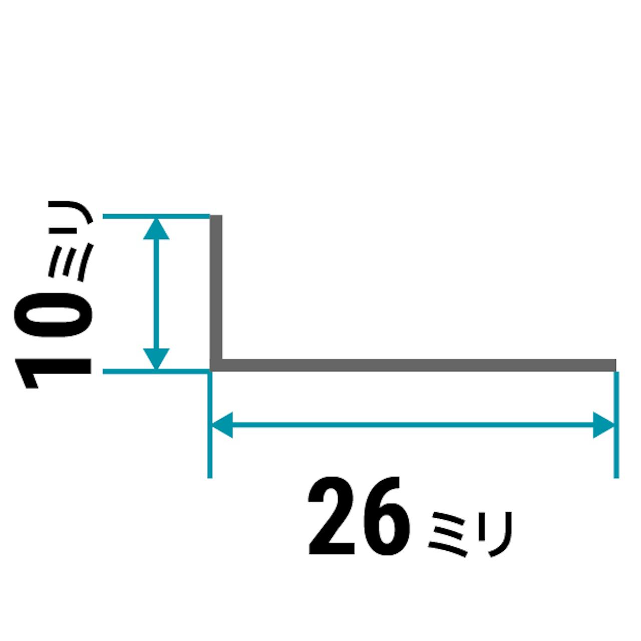 ガラス用「ステンレス製Lアングル(不等辺)」のサイズ⑪/縦10×横26