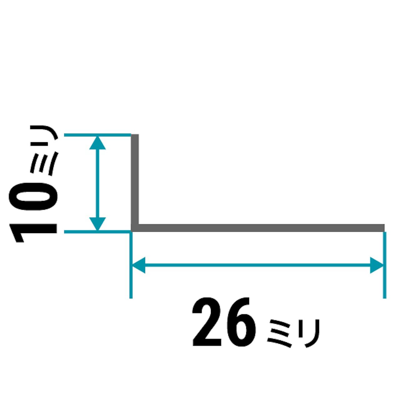 ガラス用「ステンレス製Lアングル(不等辺)」のサイズ⑪／縦10×横26