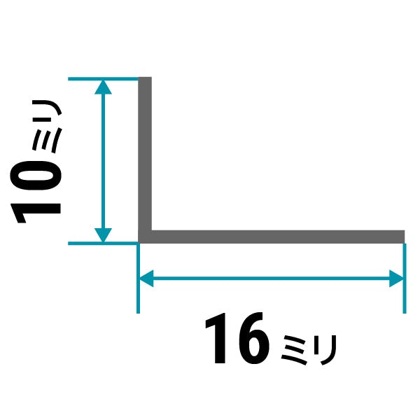 ガラス用「ステンレス製Lアングル(不等辺)」のサイズ⑨/縦10×横16