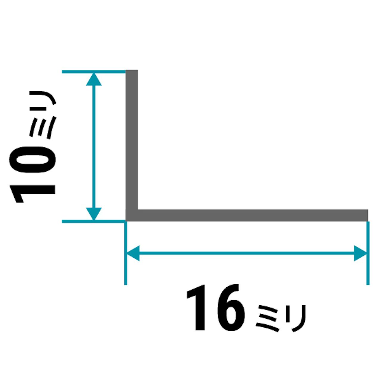 ガラス用「ステンレス製Lアングル(不等辺)」のサイズ⑨／縦10×横16