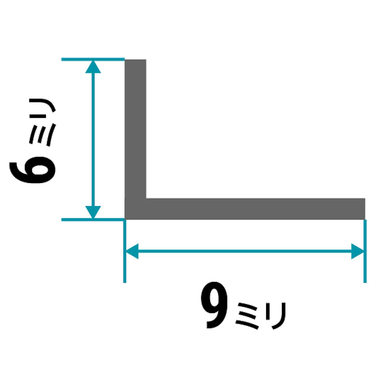 ガラス用「ステンレス製Lアングル(不等辺)」のサイズ①／縦6×横9