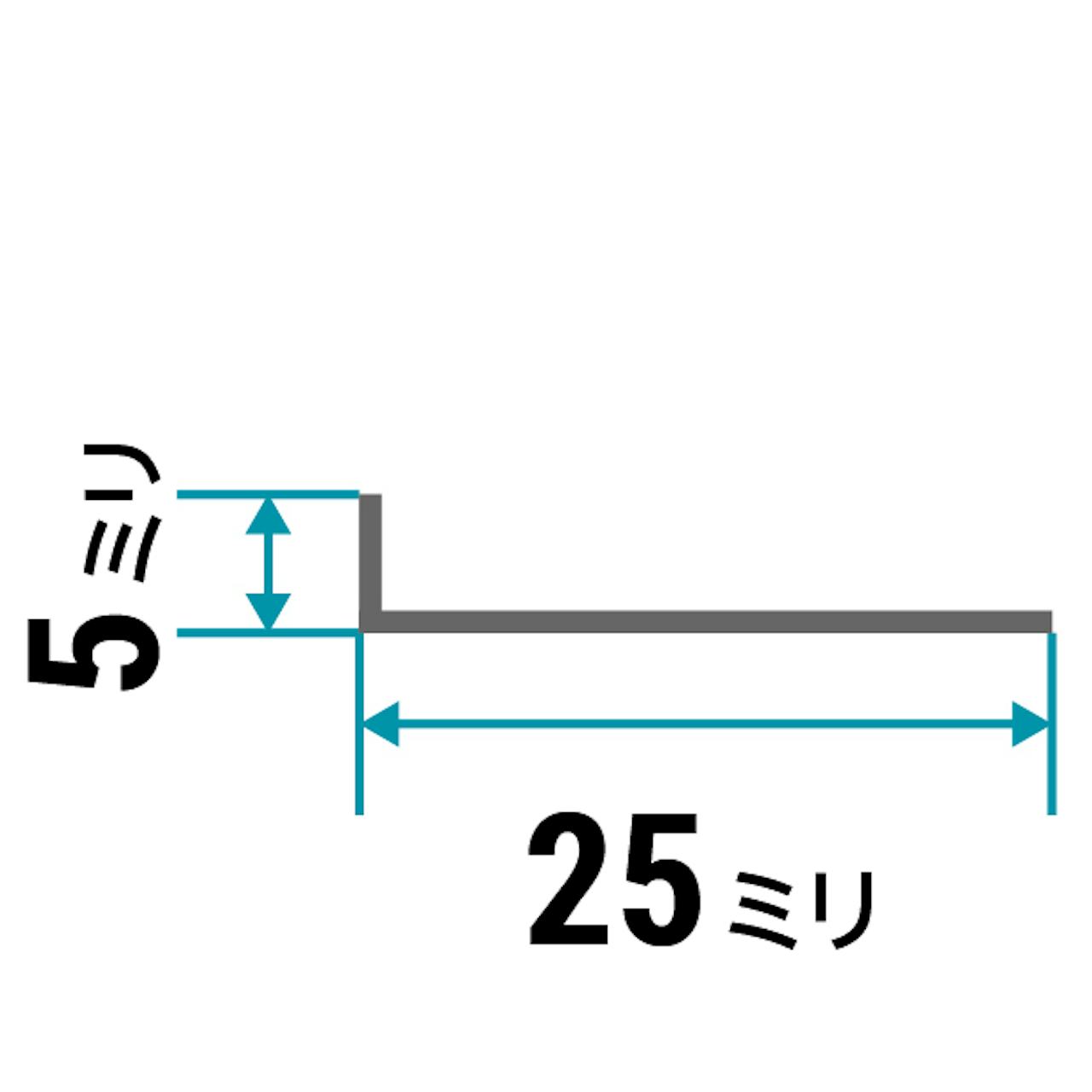 ガラス用「ステンレス製Lアングル(不等辺)」のサイズ⑤／縦5×横25