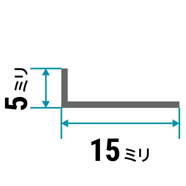 ガラス用「ステンレス製Lアングル(不等辺)」のサイズ③/縦5×横15