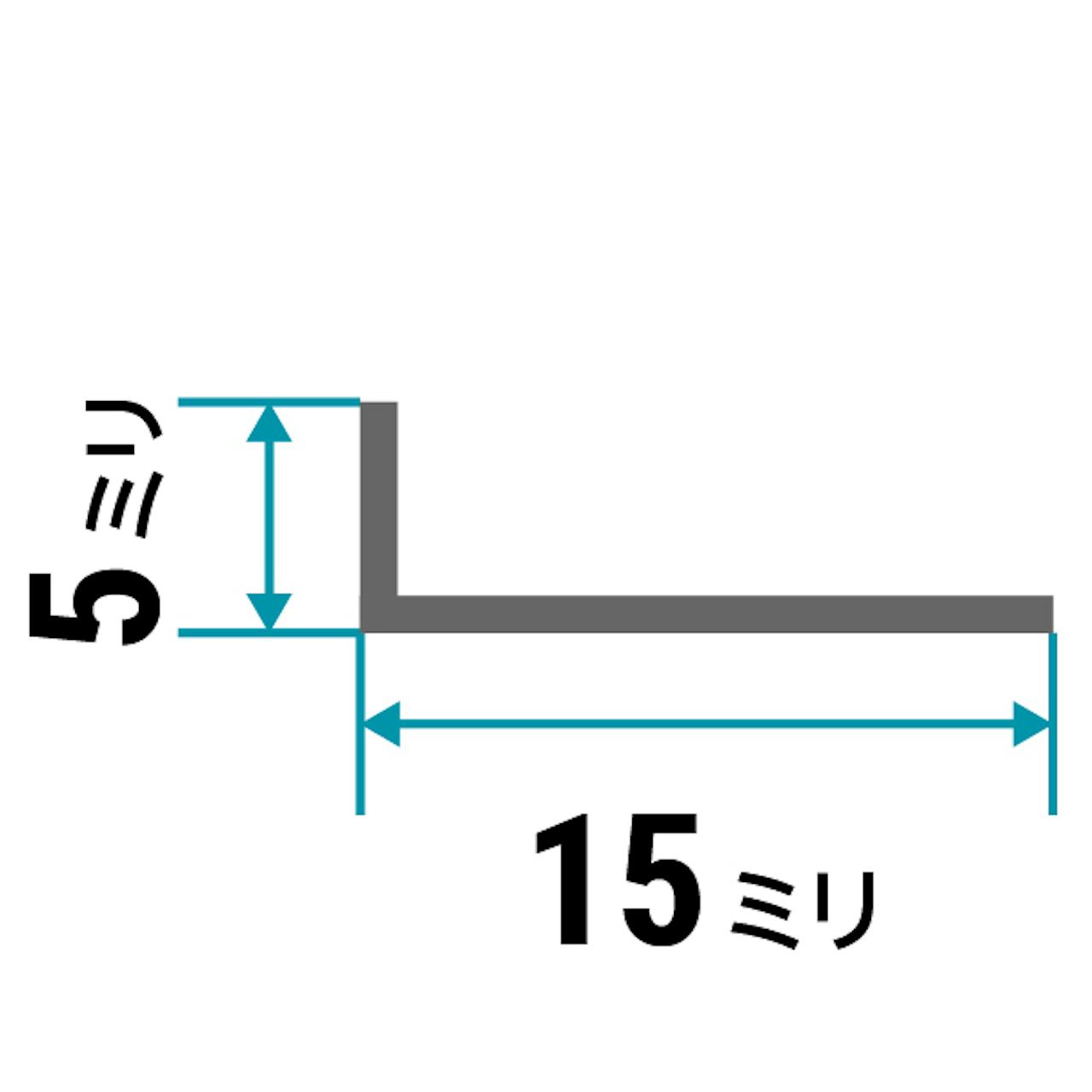 ガラス用「ステンレス製Lアングル(不等辺)」のサイズ③／縦5×横15