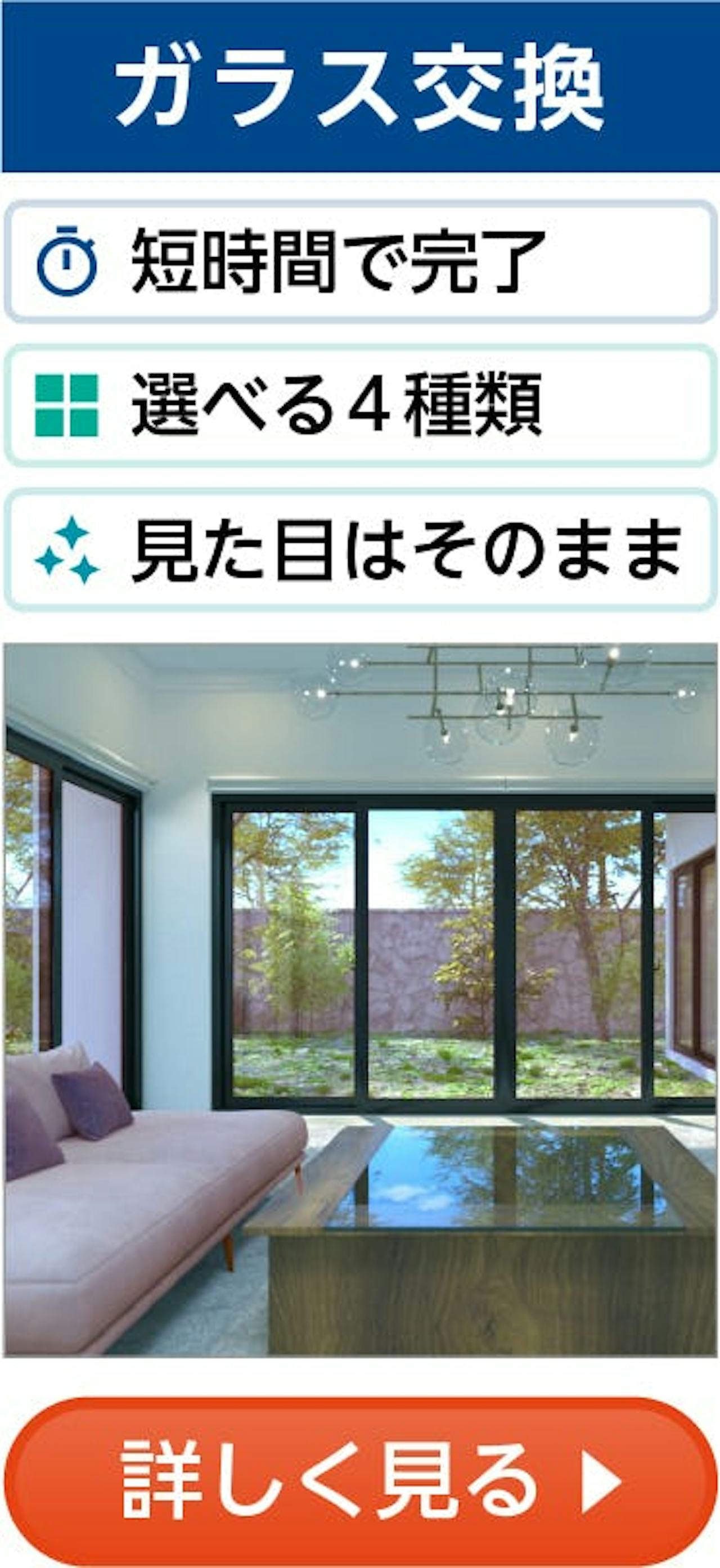 断熱窓リフォーム④／ガラス交換