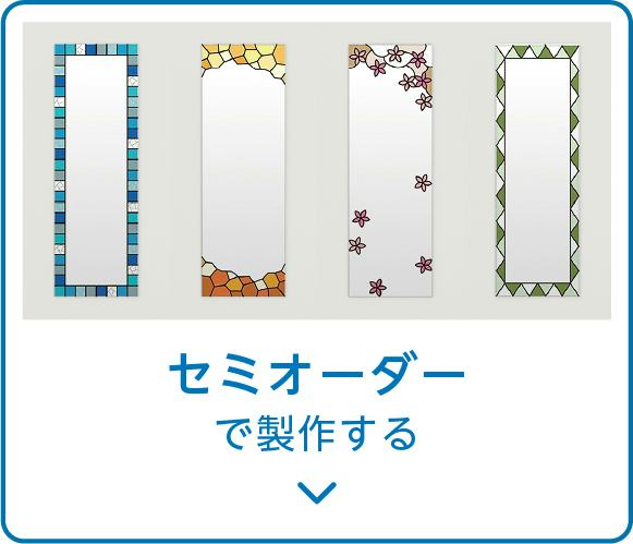 ステンドグラスの鏡(ステンドミラー)の通販｜オーダーガラス板.com