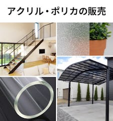 アクリル(割れないガラス) - 軽量/割れないから安全/子供がいる家庭・保育園に人気