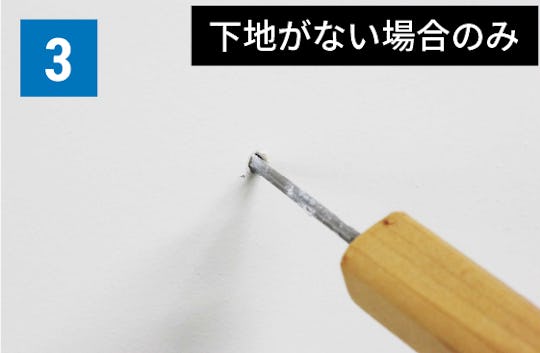 木製ウォールシェルフの施工方法③アンカー用の穴を開ける