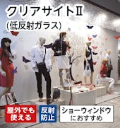 クリアサイトⅡ