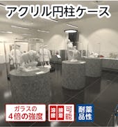 アクリル円柱ケース
