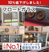 フロートガラス