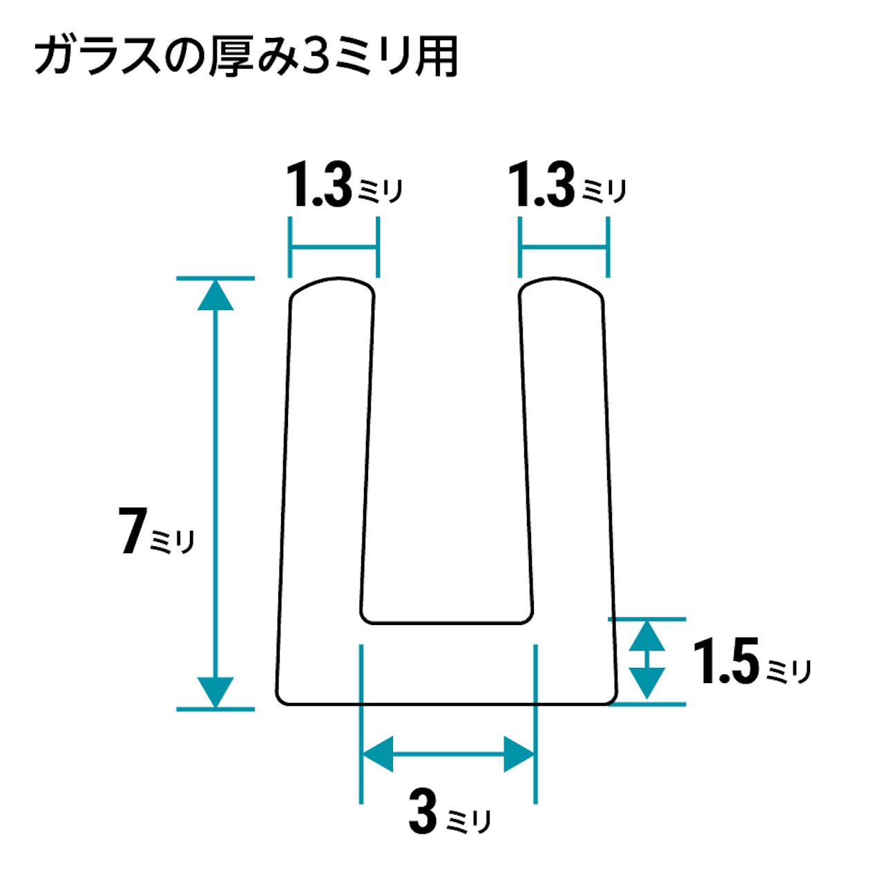 ガラス破損止め「ソフトクッション」3ミリ厚用のサイズ詳細