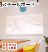 スチールボード