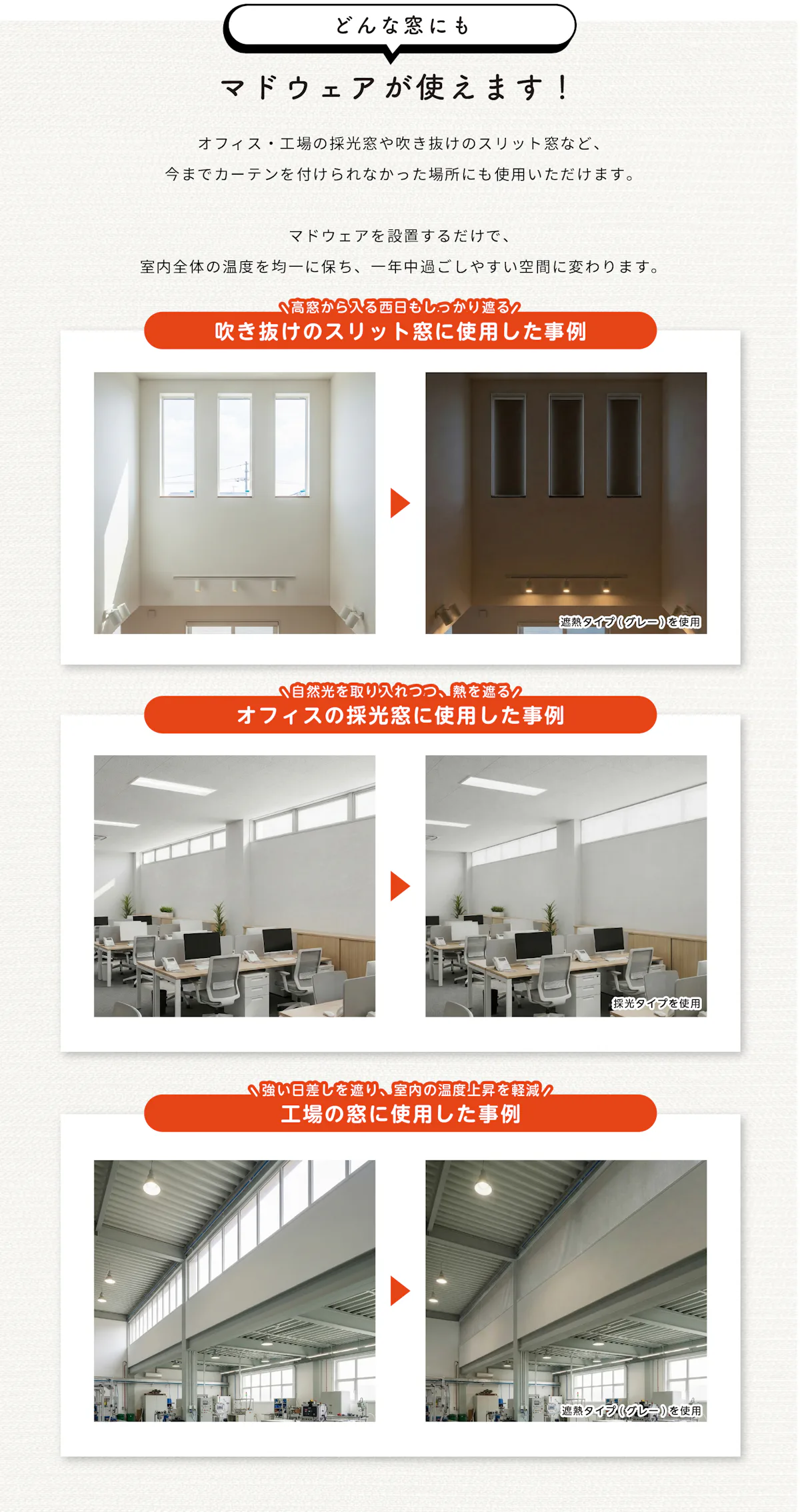 ヒートショック対策や寒さ対策として「マドウェア」の設置をおすすめする窓の場所