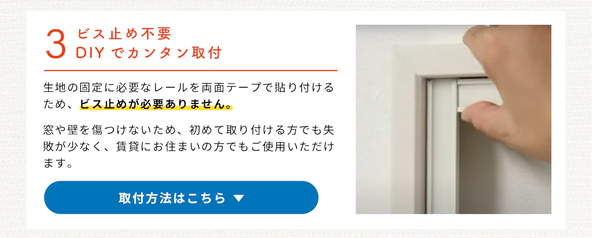 断熱シート「マドウェア」の特徴③／窓DIY初心者でも簡単に家の寒さ対策ができる