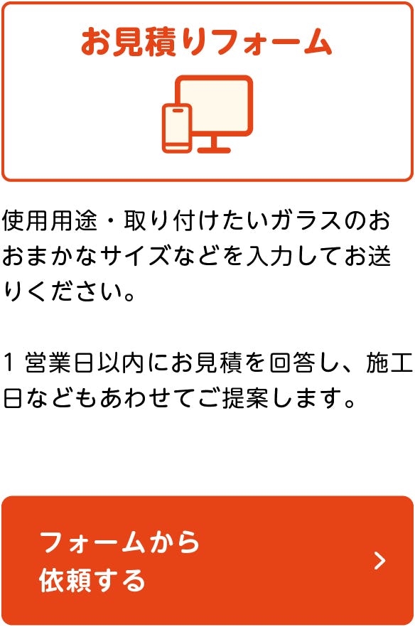 要望に応じてガラス板を見積・オーダー可能｜オーダーガラス板.com