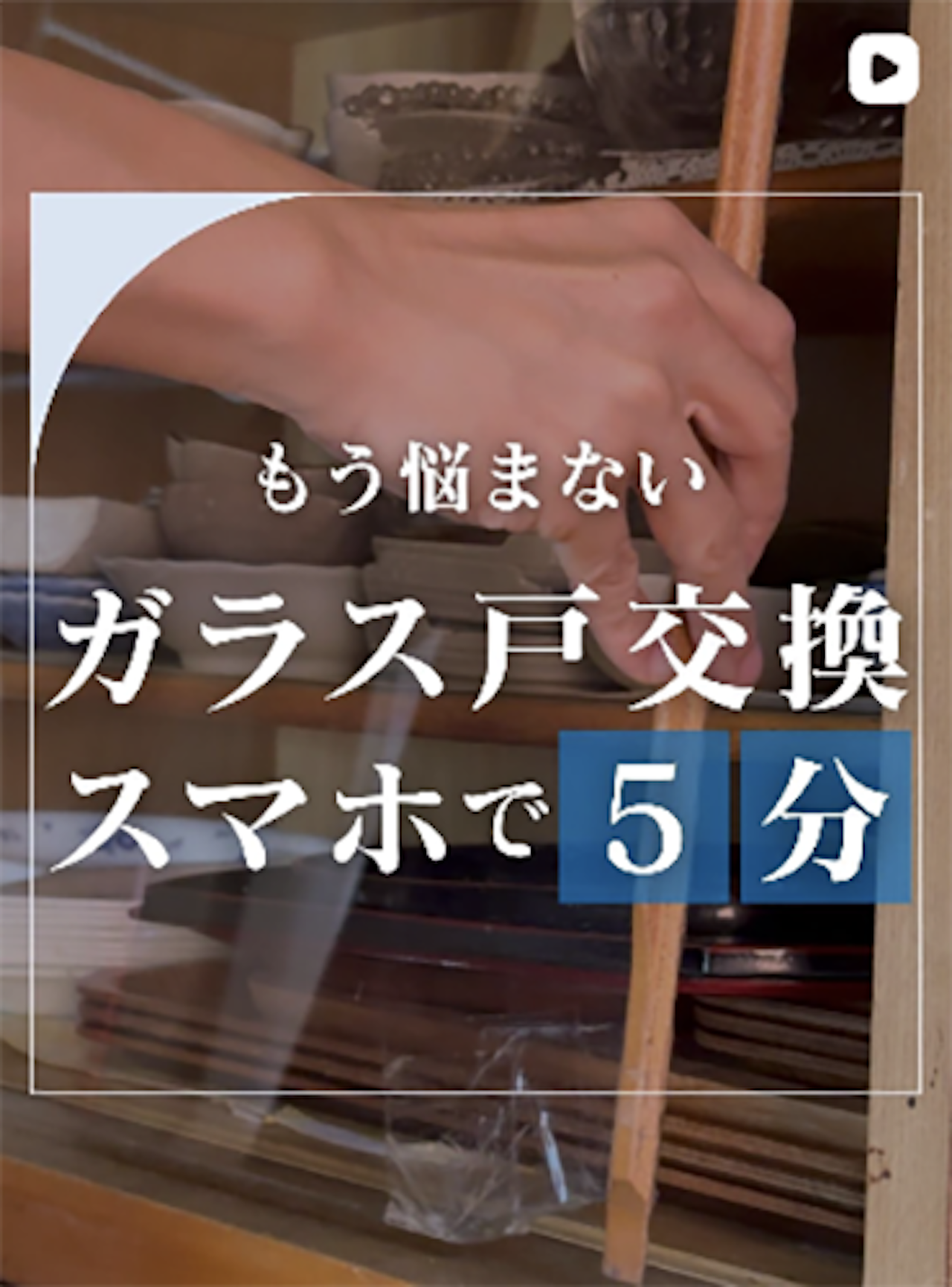 【知らなきゃ損】古い食器棚をおしゃれに蘇らせる方法【オーダーガラス板.com】