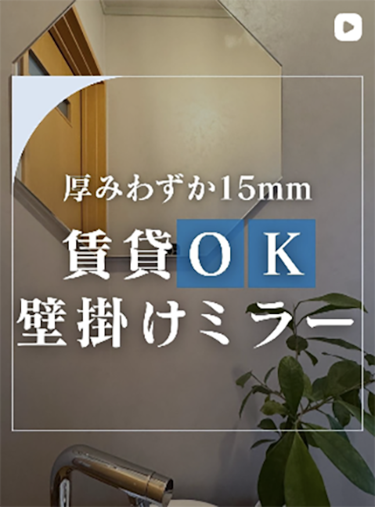 【賃貸OK！】おしゃれでスマートな壁掛けミラー【鏡の販売.com】