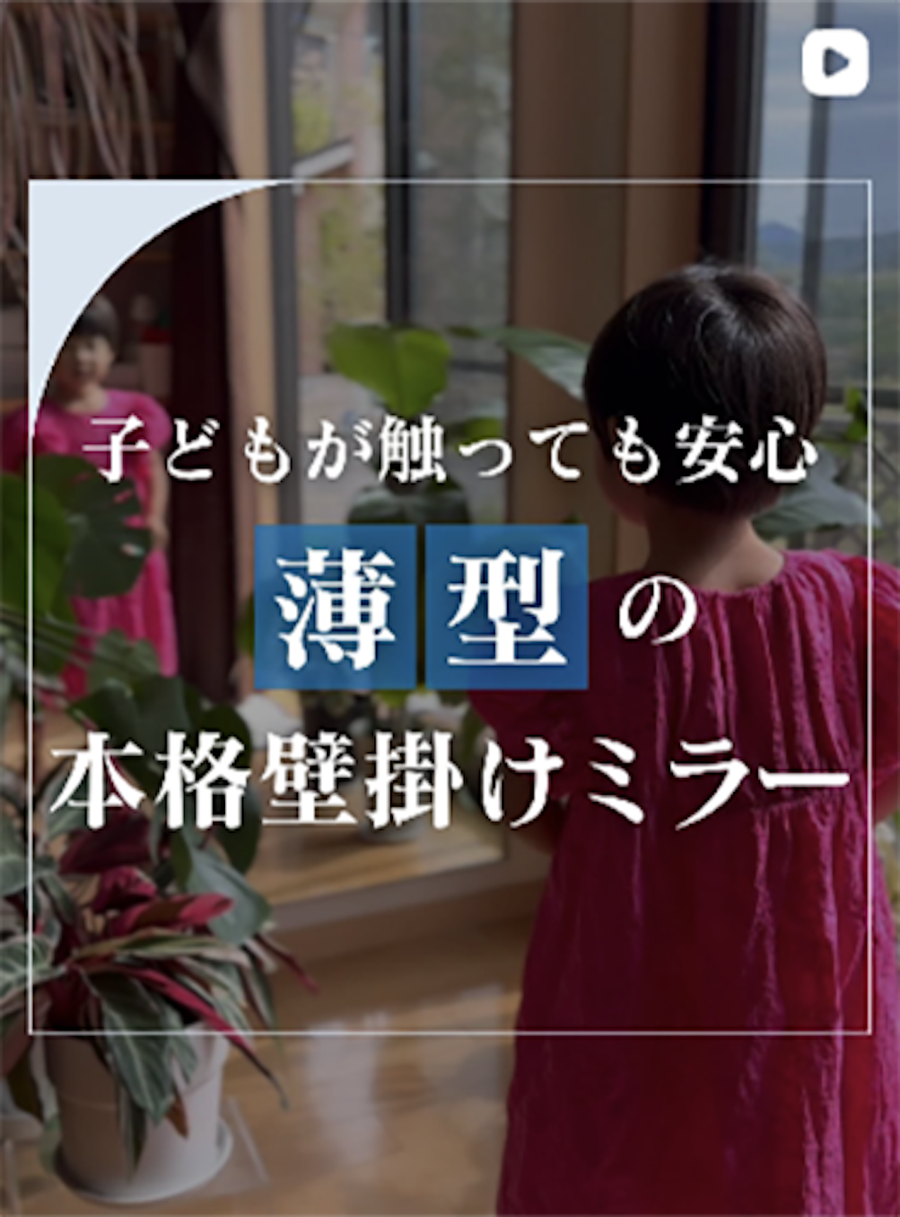 スリム壁掛けミラーの取付方法をご紹介！マグネット固定で安心です【鏡の販売.com】