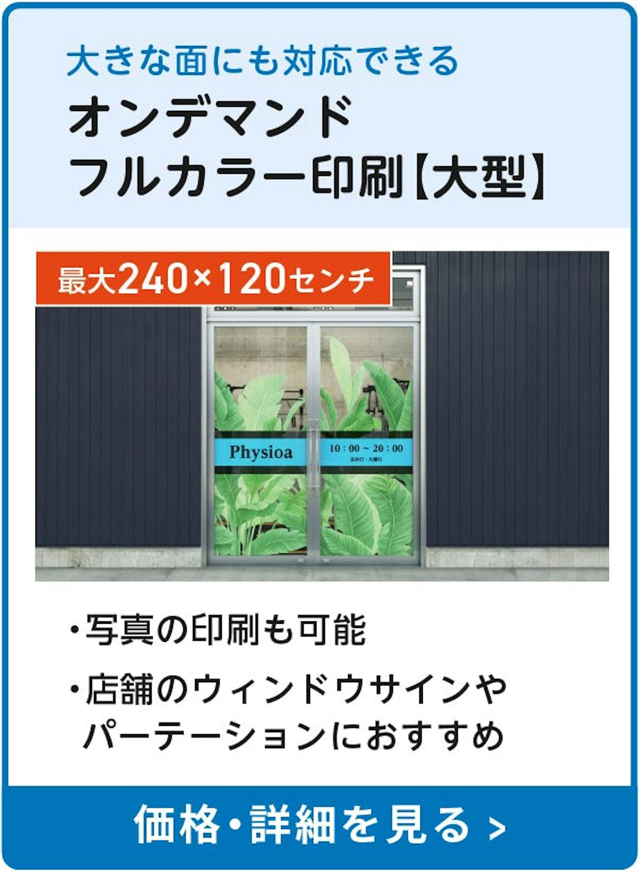 当社のガラス印刷②／オンデマンドフルカラー印刷【大型】